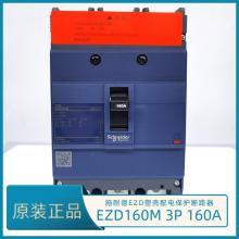 EZD630M3400T塑壳断路器正品现货，包邮