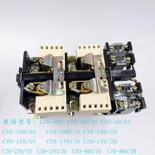 CZ0-100/20 220V 110V 直流接触器正品现货，包邮