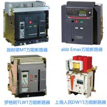 3TW1-4000/3P/3600A抽屉式智能型万能式断路器深圳市三通机电正品现货，包邮