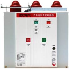 ZN73（VS1）系列户内高压真空断路器